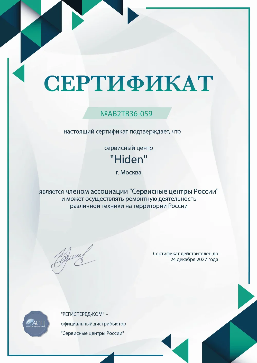 soc.fix-hiden.ru Сертификат квалификации сервисного центра по ремонту техники Hiden